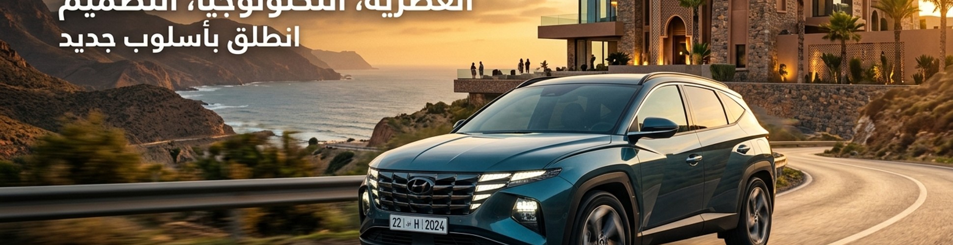 Nouveau Hyundai Tucson Maroc - Jusqu'à 5 ans de garantie kilométrage illimité